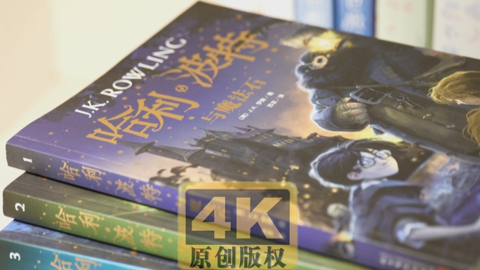 哈利波特全集中文版书籍4K