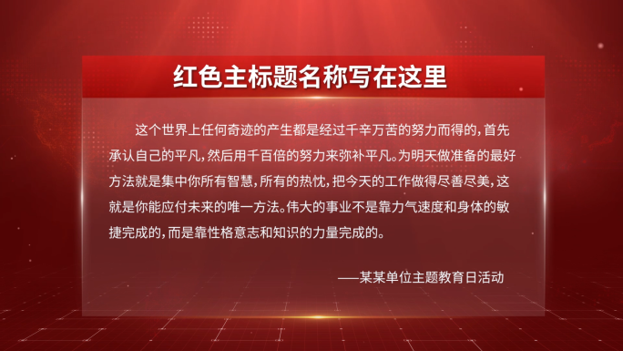 红色科技商务文字框字幕框AE模板