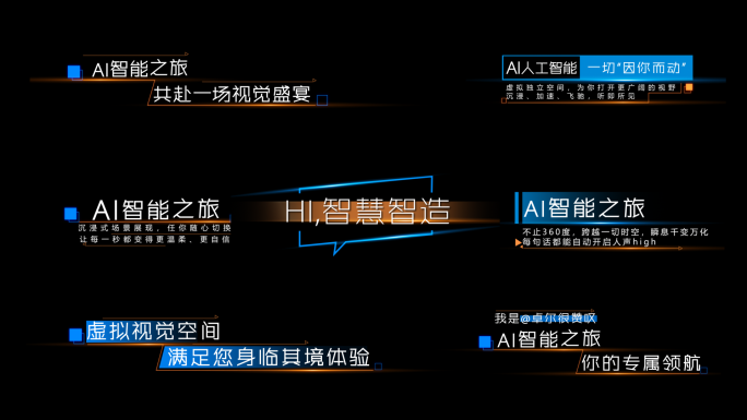 高端科技字幕特效