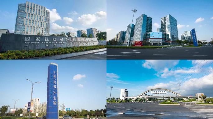 4K盐城经济开发区中韩产业园延时摄影