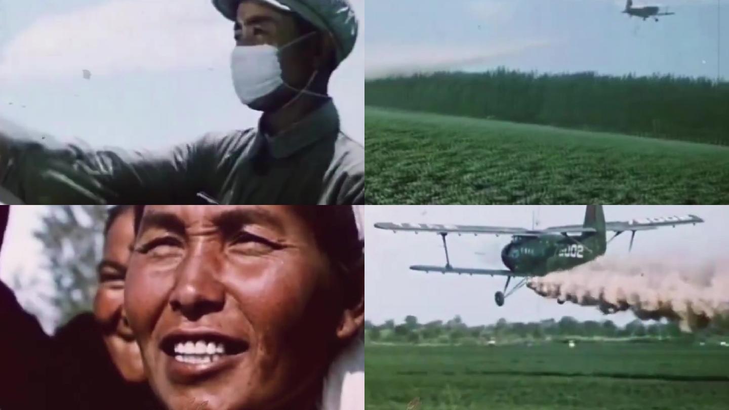 80年代飞机喷农药