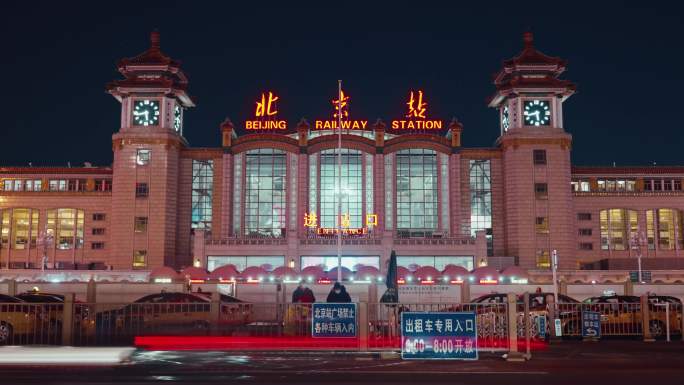 北京站 夜景延时 4K原创