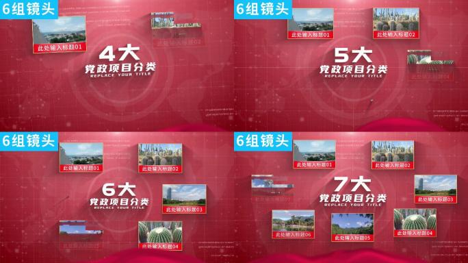 【6组镜头】红色党政图文分类