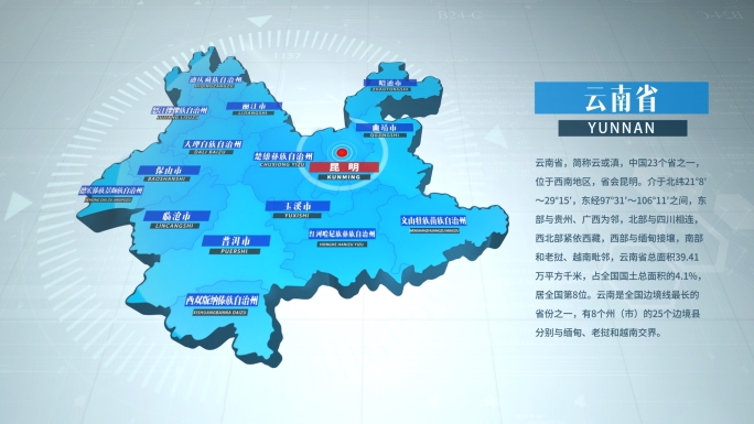 【原创】中国省份地图-云南地图AE模板