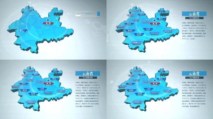 【原创】中国省份地图-云南地图AE模板