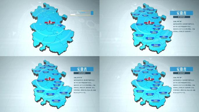 【原创】中国省份地图-安徽地图AE模板