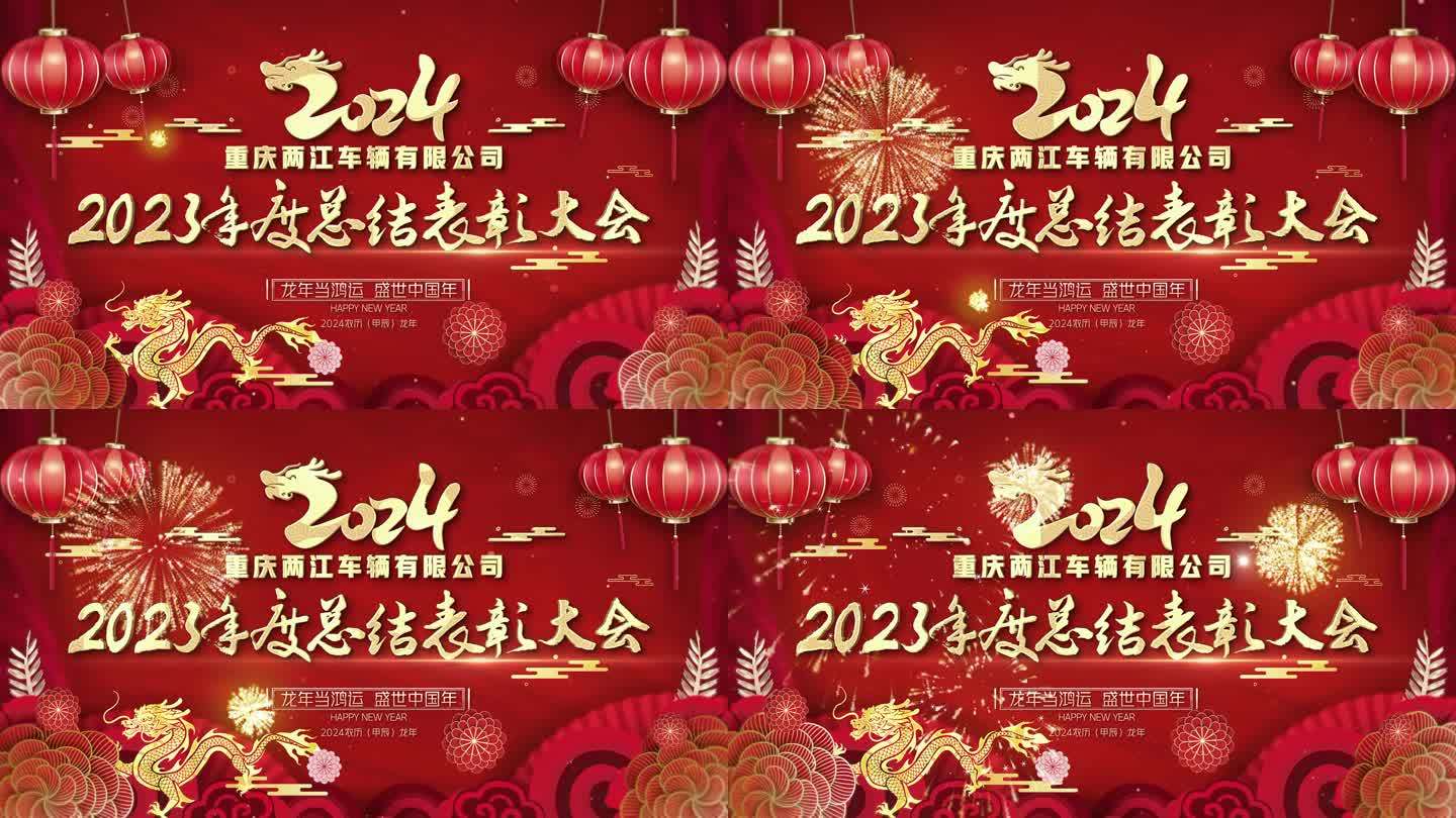 2024春晚喜庆kv