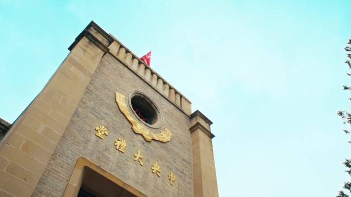 延安杨家岭中央大礼堂中共七大会议旧址红色