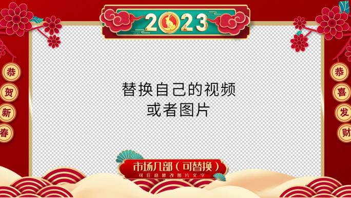 2023最新拜年AE模板