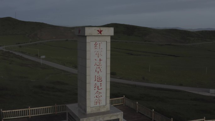 红原日干乔红军长征纪念碑
