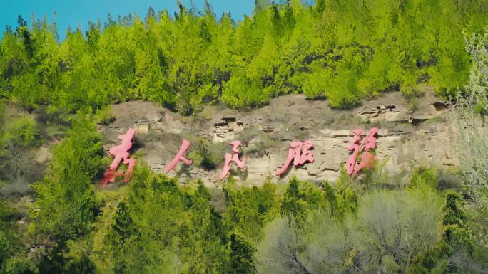 为人民服务张思德雕像纪念 延安红色教育