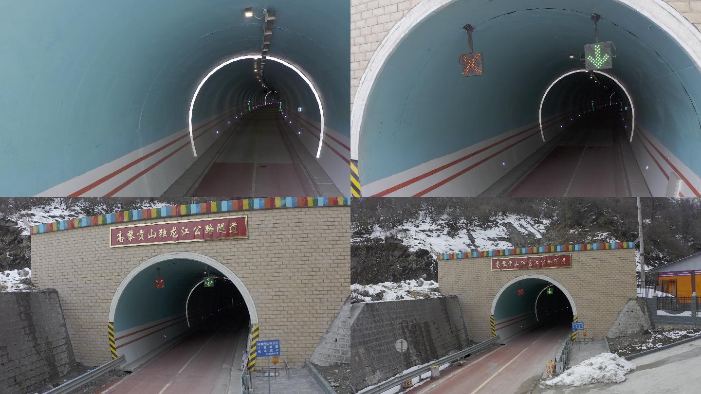 独龙江隧道