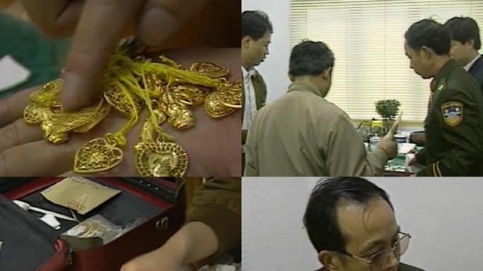 90年代成都警方追回60万黄金饰品