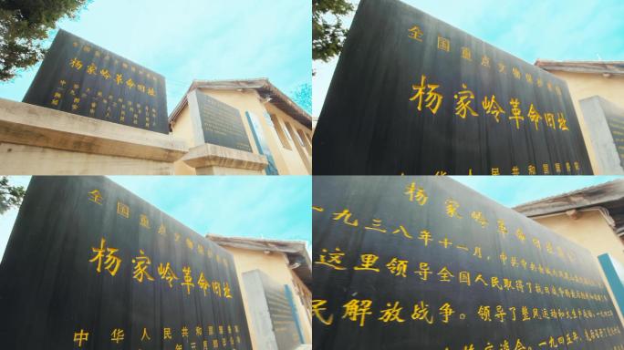 延安杨家岭中央大礼堂中共七大会议旧址纪念