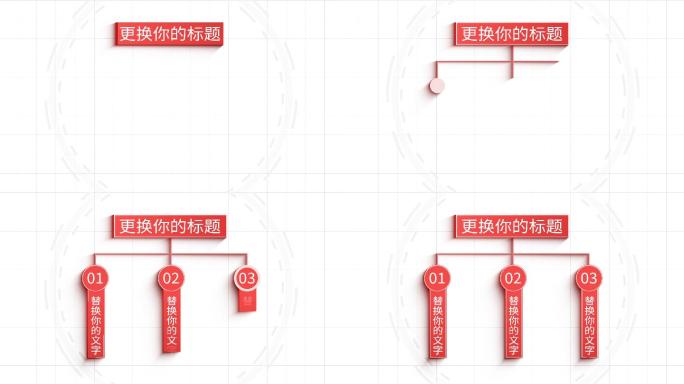 3大红色树状分类展示-AE模板无插件党建