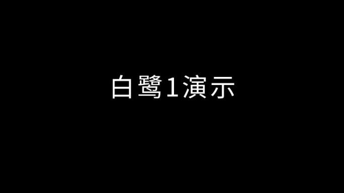 【视频素材】三组白鹭动态视频