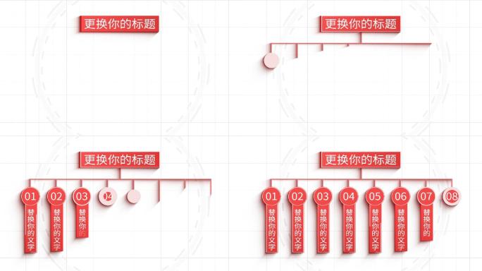 8大红色树状分类展示-AE模板无插件党建