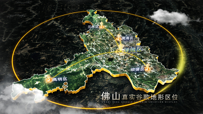 【佛山地图】佛山谷歌地图AE模板