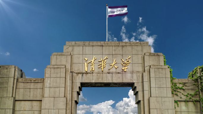 清华大学校门延时