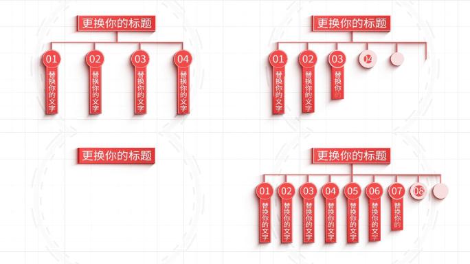 3-10红色分类展示-AE模板无插件党建