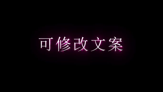 标题文字故障扭曲