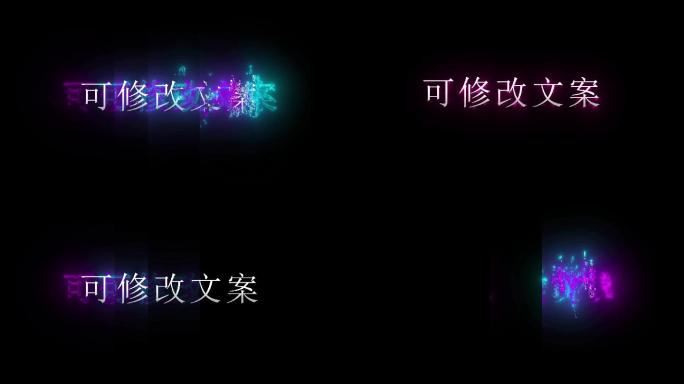 标题文字故障扭曲