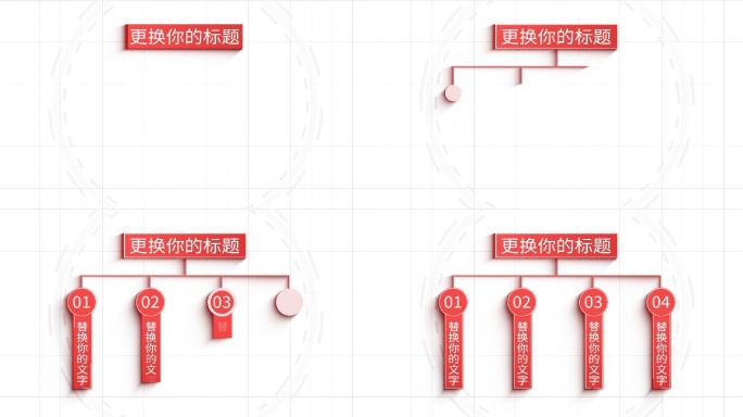 4大红色树状分类展示-AE模板无插件党建