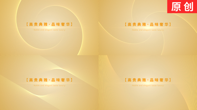 【原创】极简高贵奢华镀金字幕