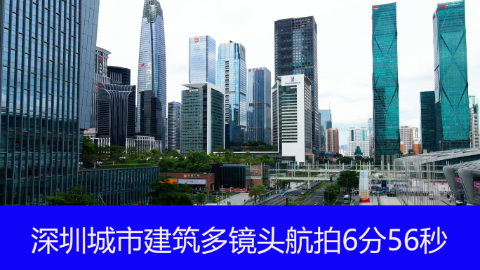 深圳城市建筑多镜头航拍6分56秒