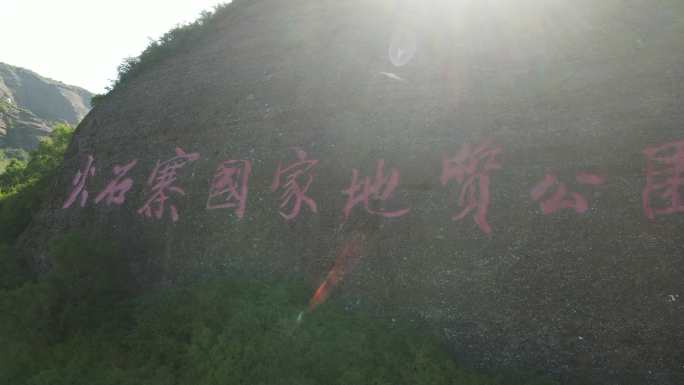 宁夏西吉火石寨国家地质公园