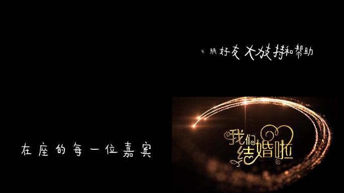 婚礼简约大气片头