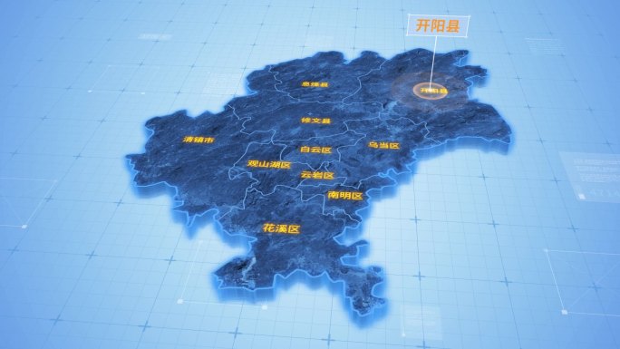 贵州贵阳开阳县三维科技感地图ae模板