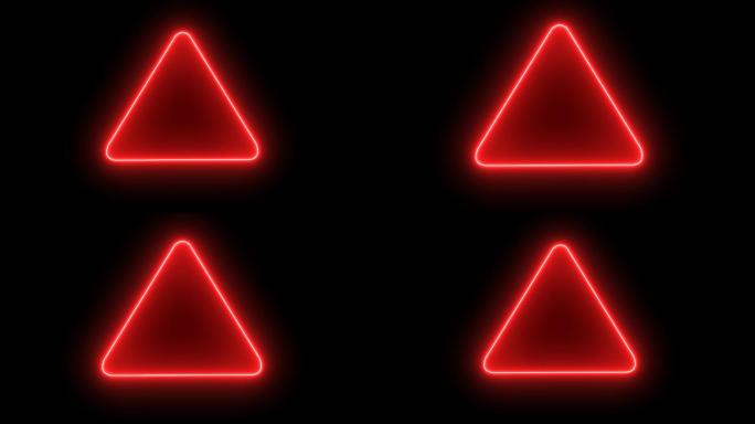 红色闪烁三角警示