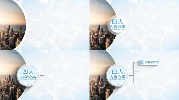 4大明亮白色分类-无插件AE模板干净分类