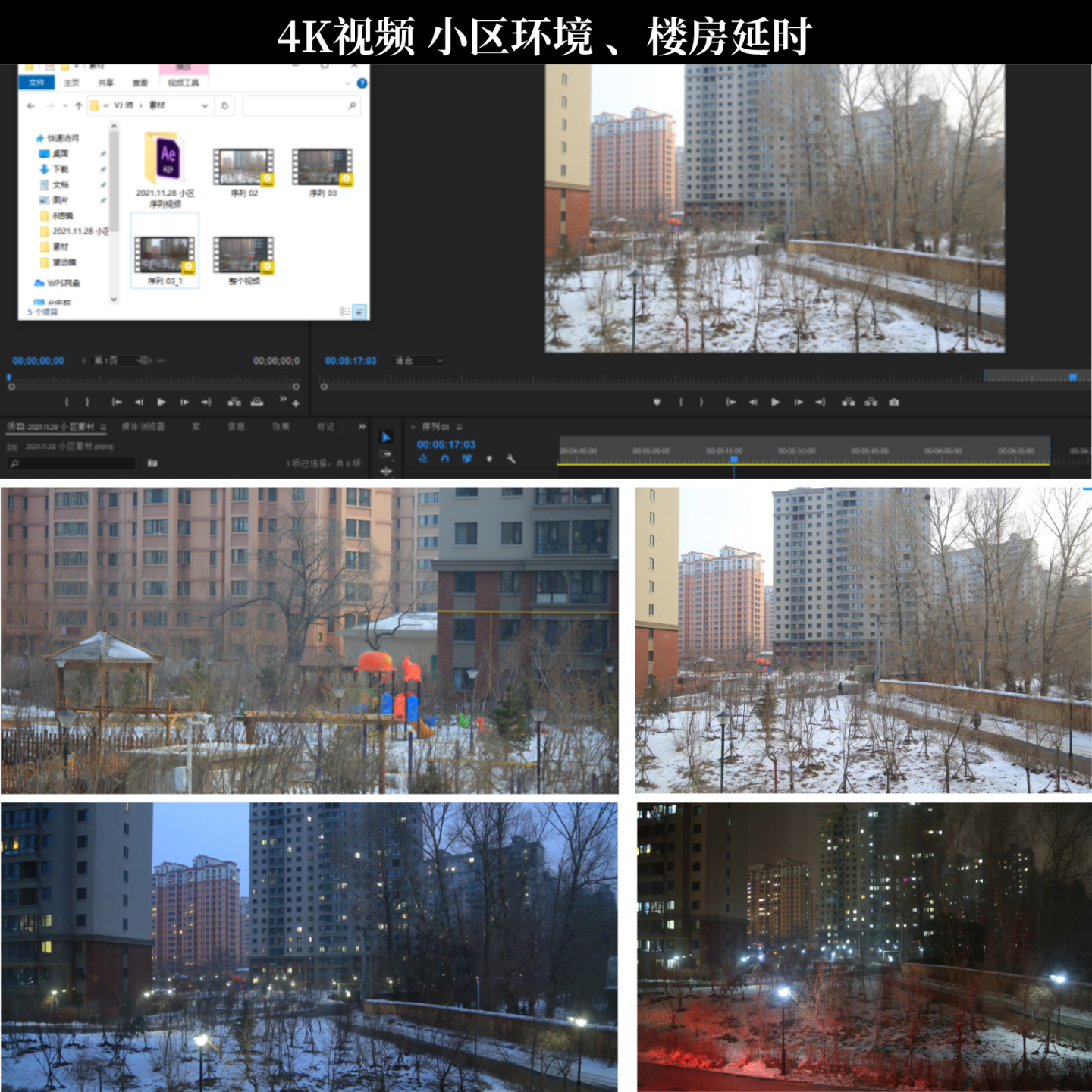 4K视频 小区环境 楼房延时