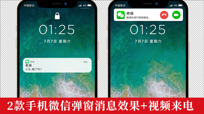 2款微信弹窗消息通知 手机竖屏视频通话