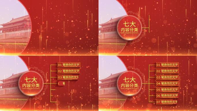7大红色大气分类展示-无插件-AE模板