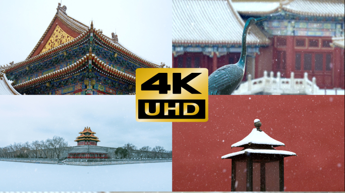 故宫雪景、冬天北京下雪