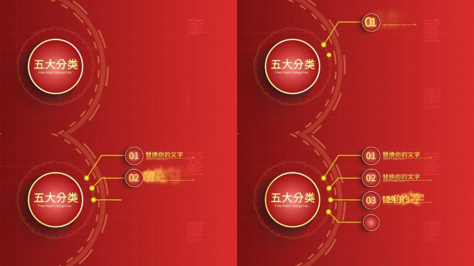 5大红色简洁分类展示-无插件-AE模板