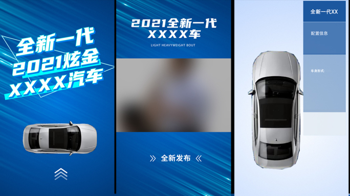 科技蓝色手机竖屏汽车新车售价广告展示