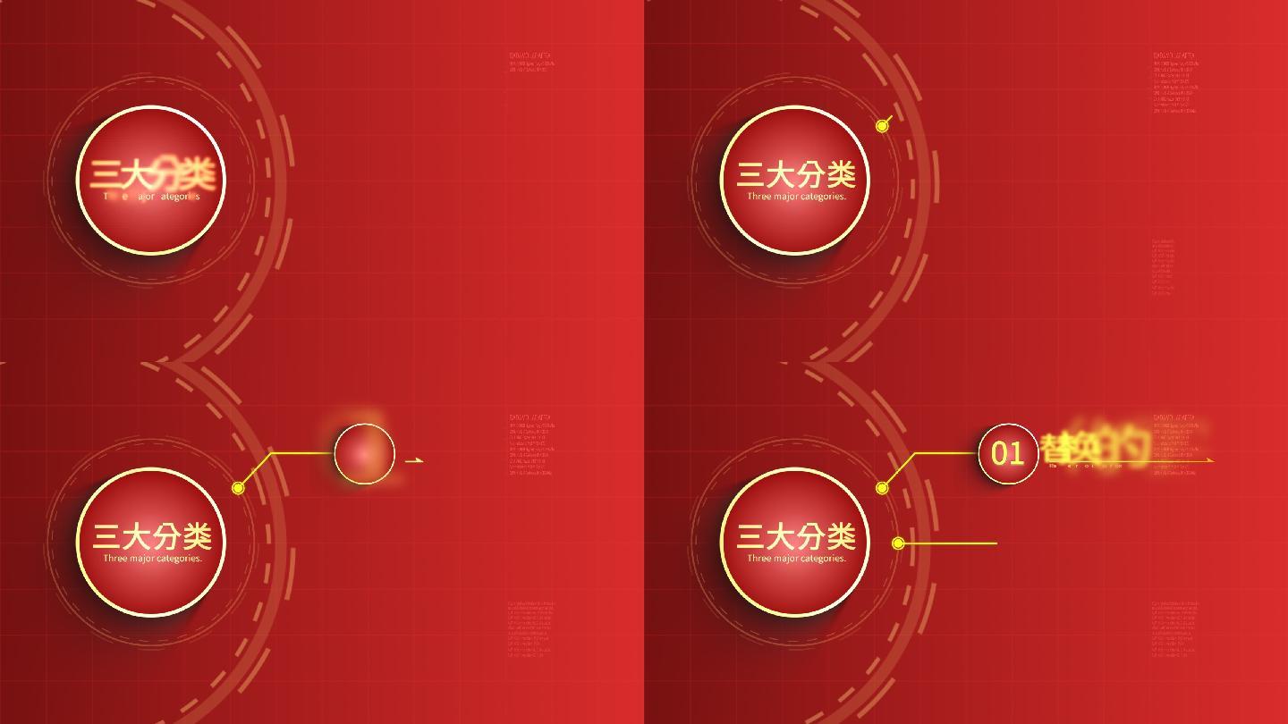 3大红色简洁分类展示-无插件-AE模板