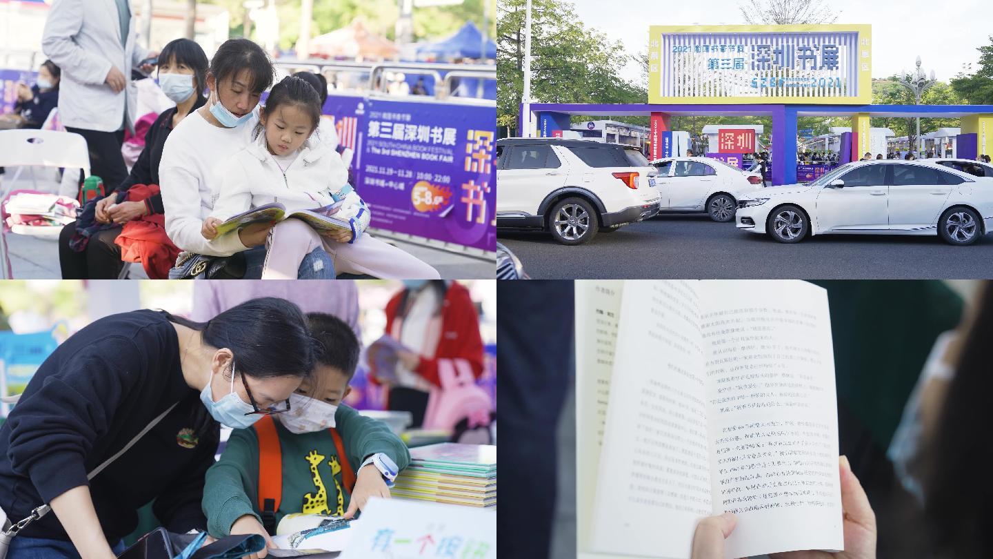 深圳书展读书阅读教育展览9分钟