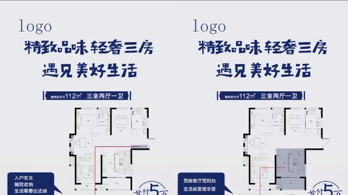 户型价值点视频