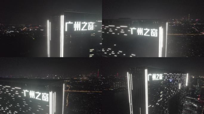航拍5k广州之窗夜景