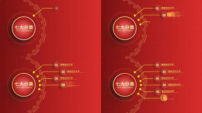 7大红色简洁分类展示-无插件-AE模板