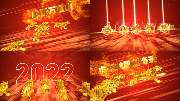 2022新年虎年AE模板震撼开场片头