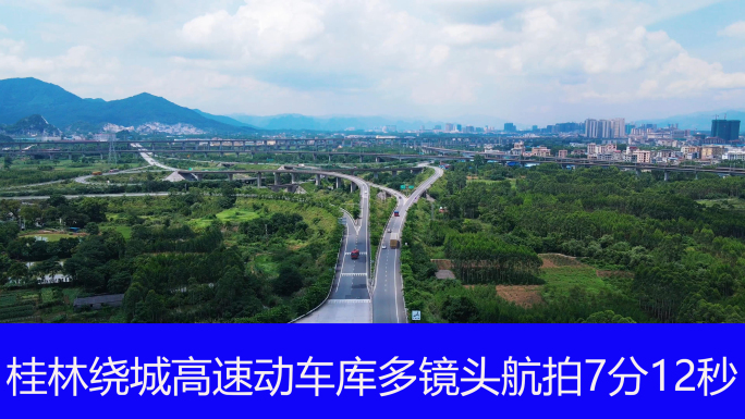 桂林绕城高速和动车停车库多镜头航拍
