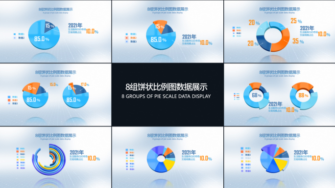 三维饼图饼状统计数据增长比例图AE模板