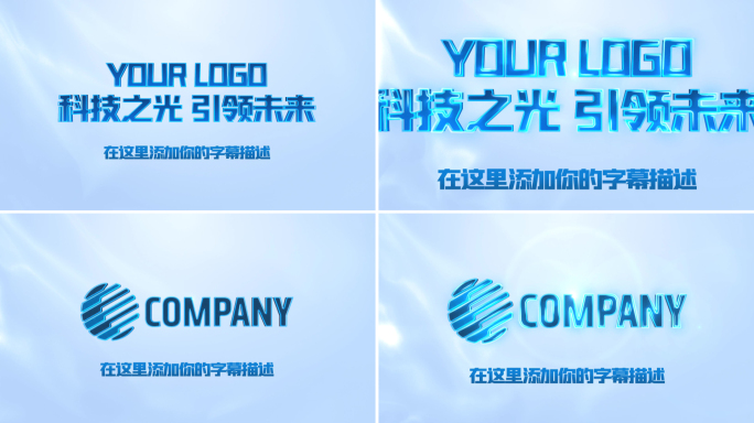 简洁明亮科技感片头LOGO