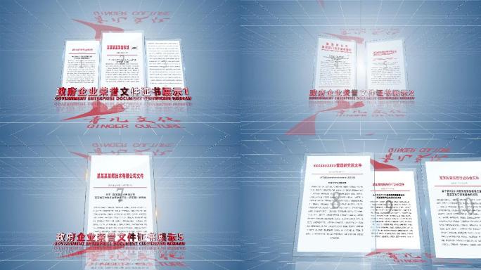11）科技红头文件展示AE模板